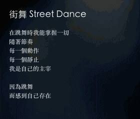 街舞